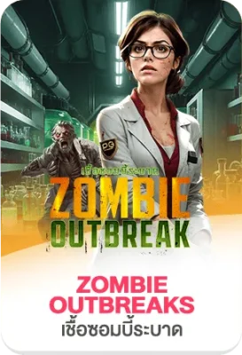 ภาพเกมสล็อต Zombie Outbreak พร้อมตัวละครนักวิทยาศาสตร์และซอมบี้ สื่อถึงเกมสล็อตธีมเอาชีวิตรอดและแอคชั่นบน xgambet-333