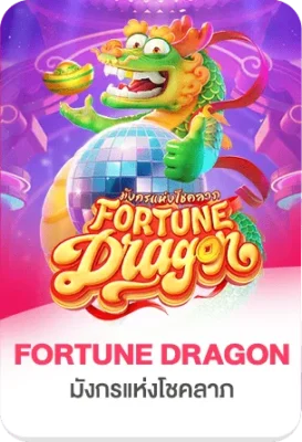 ภาพเกมสล็อต Fortune Dragon พร้อมมังกรสีเขียวและเหรียญทอง สื่อถึงเกมสล็อตแนวโชคลาภและรางวัลใหญ่บน xgambet-333